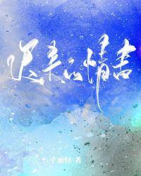 写给亲爱的一封情书
