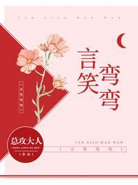 言笑弯弯短剧演员表