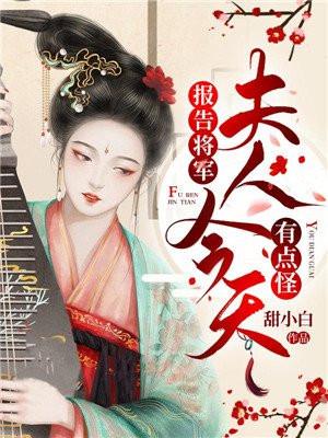 夫人今天有点怪云凤月