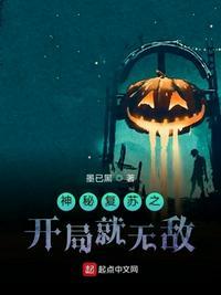神秘复苏改动大不大