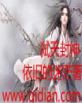 弑天封神传奇