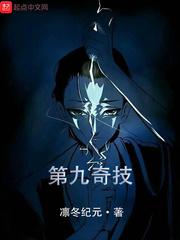 一人之九绝技
