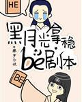 黎苏苏澹台烬照片