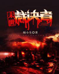 末世裁决者无错版