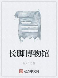 长脚的图案