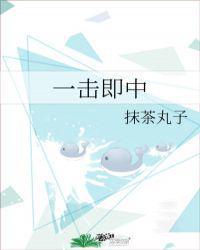 一击即中啥意思