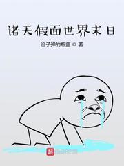 诸界的末日