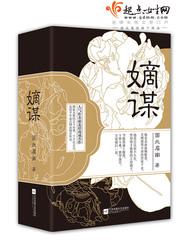 嫡谋任瑶期萧靖西肉