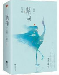 祸国归程简介讲述