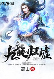 九龙墟属于哪个地方