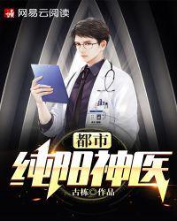 都市医武神医陈天阳