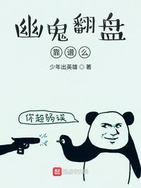 幽鬼算大后期吗
