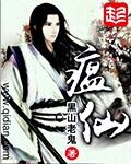 瘟仙主要人物介绍