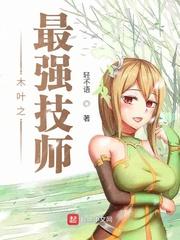 木叶之最强技师免费