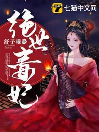 绝世毒医王妃在线阅读