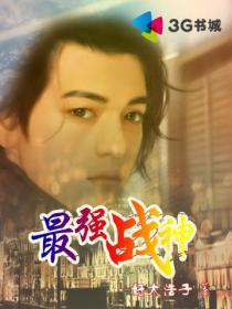 最强战神归来沈孤尘