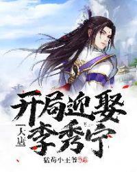 大唐开局迎娶李秀宁百度