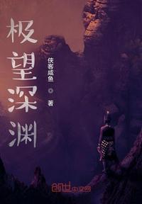 深渊绝望的图片