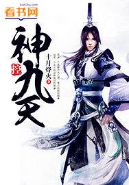 九天神官打一生肖