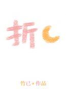 折月亮有实体书吗