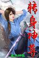 转身之后