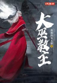 大巫医的百科