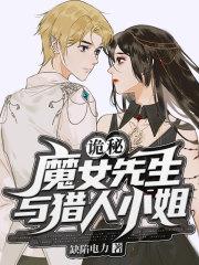 女猎魔人和女巫医