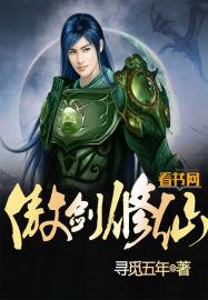 傲绝修仙