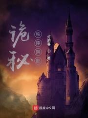 诡秘秩序阴影 第91章