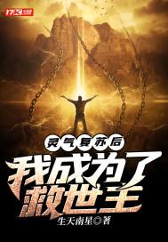 灵气复苏后我成了霸总收藏