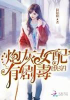 有剧毒 第112章