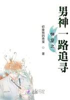 快穿之男神一路追寻txt