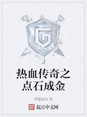 点石成金秘法全书