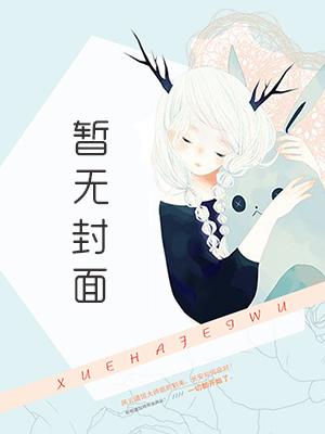 长官大人又王炸了河舟txt百度