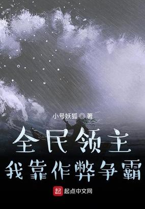 全民领主我靠作弊争霸1