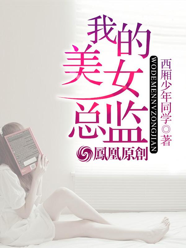 我的美女总裁电视剧叫什么