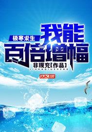 极寒求生影评