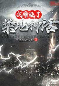 我缔造了国服 神话
