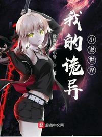 诡异世界的电脑