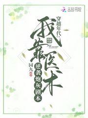 我靠医术混成大佬沐十里