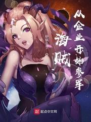 海贼从企业开始参军TXT