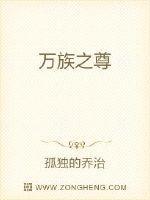 万族之尊张宇