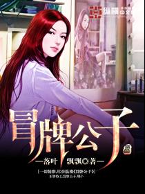 冒牌公子代表哪个生肖