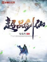 这个剑仙超