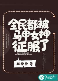 全民好看的马甲