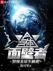 带领全球下副本 最新章节 无弹窗 笔趣阁