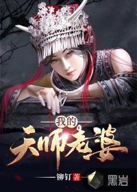 我的天师身份被女儿曝光了