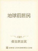 地球居民翻译