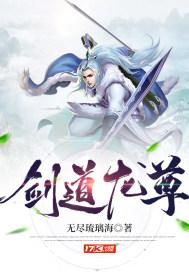 剑道独尊龙王等级