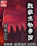 超级生物帝国超级制造系统